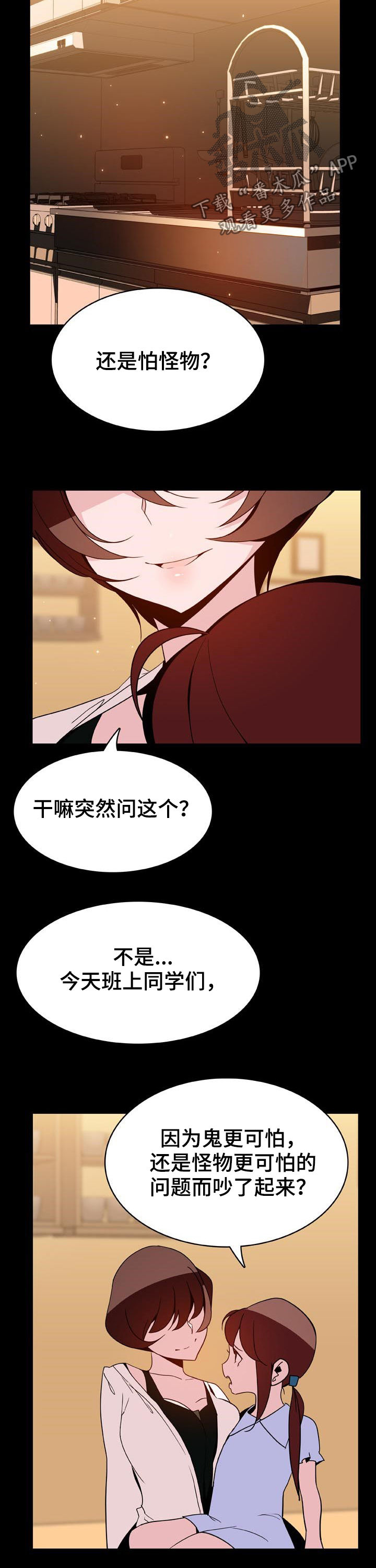 《急速下坠》漫画最新章节第72章：没有资格免费下拉式在线观看章节第【15】张图片