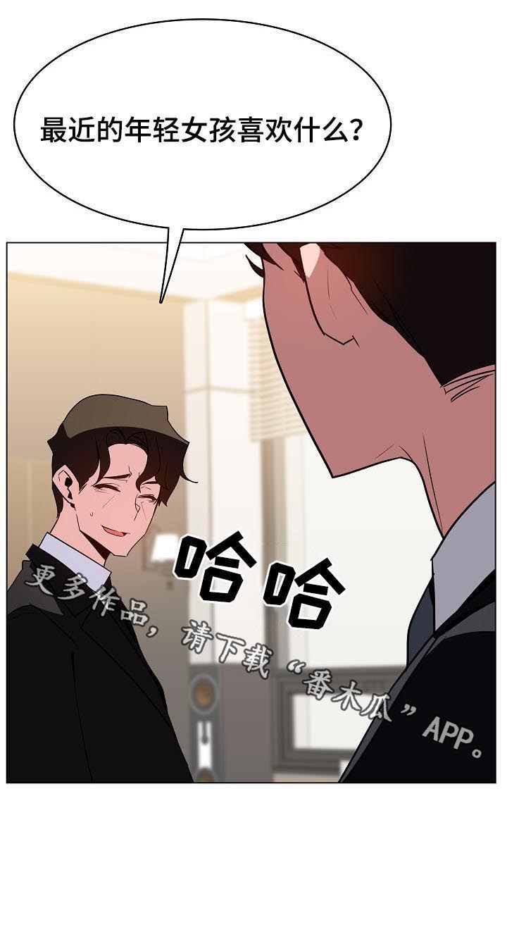 《急速下坠》漫画最新章节第88章：请教免费下拉式在线观看章节第【1】张图片