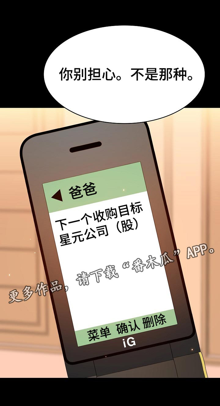 《急速下坠》漫画最新章节第107章：相处的最后一幕免费下拉式在线观看章节第【1】张图片