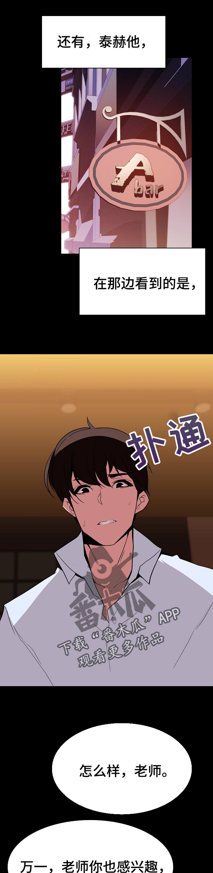 《急速下坠》漫画最新章节第110章：所有事情的开始【完结】免费下拉式在线观看章节第【3】张图片