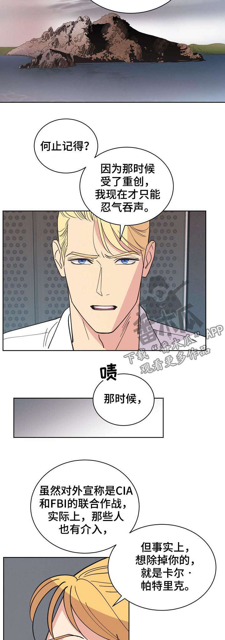 《保护条约》漫画最新章节第63章：【第二季】海豹六队免费下拉式在线观看章节第【4】张图片