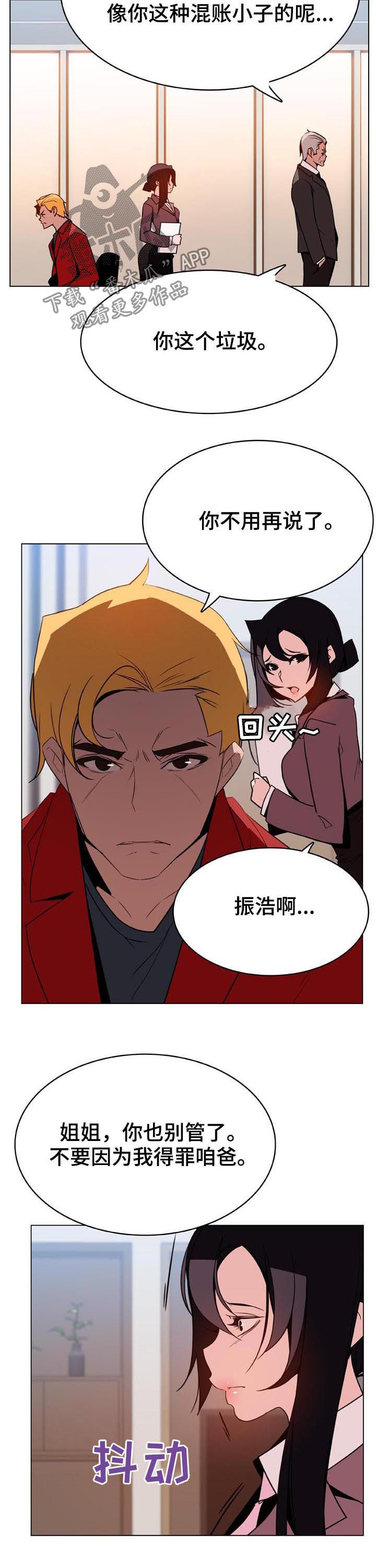 《急速下坠》漫画最新章节第59章：什么都做免费下拉式在线观看章节第【12】张图片