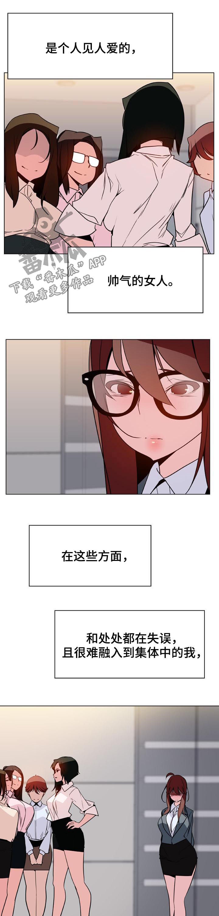 《急速下坠》漫画最新章节第56章：调岗免费下拉式在线观看章节第【10】张图片