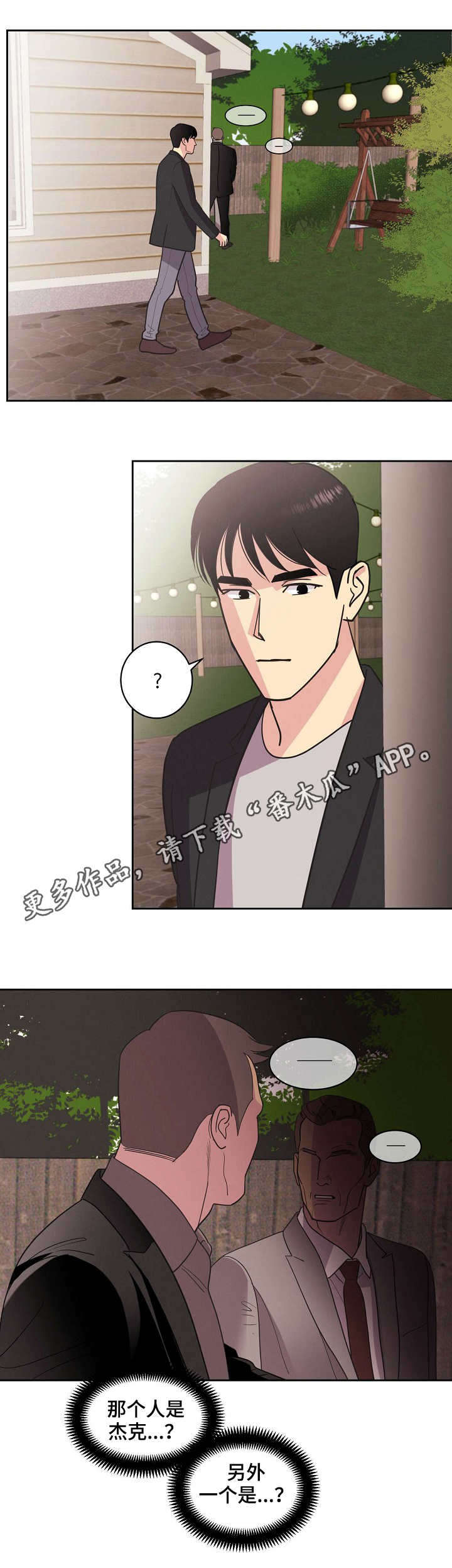 《保护条约》漫画最新章节第23章：密谋免费下拉式在线观看章节第【9】张图片