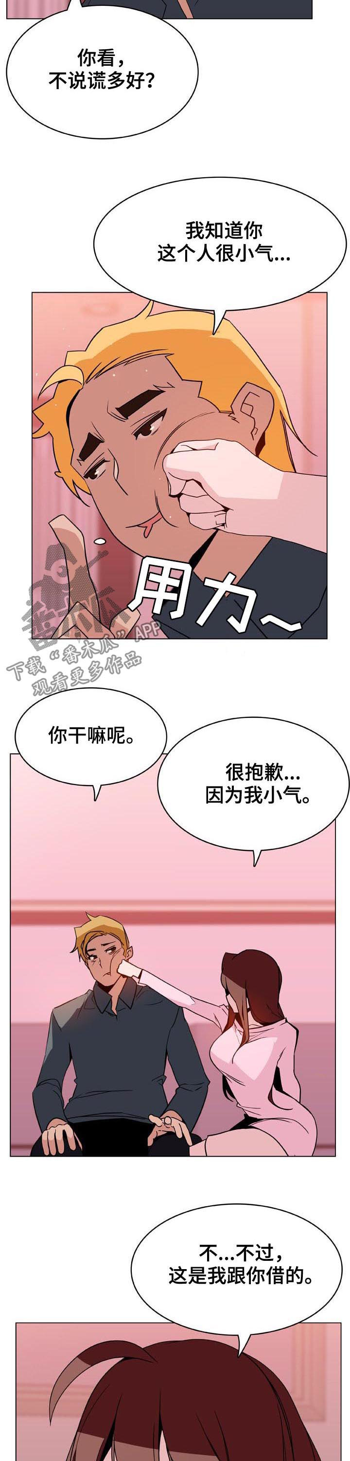 《急速下坠》漫画最新章节第46章：变化免费下拉式在线观看章节第【11】张图片