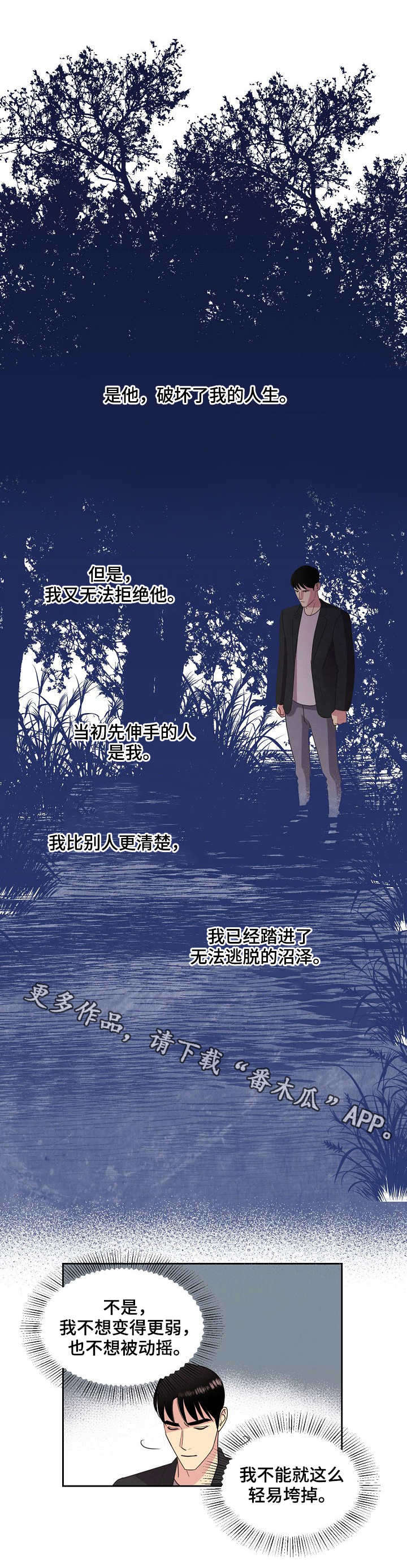 《保护条约》漫画最新章节第23章：密谋免费下拉式在线观看章节第【10】张图片