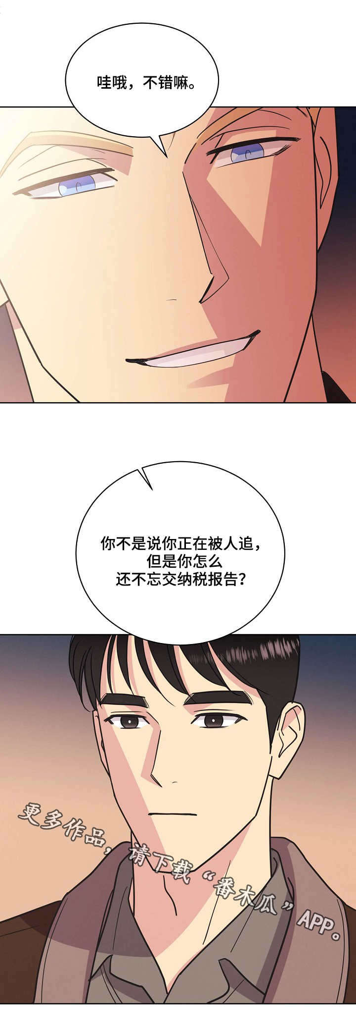 《保护条约》漫画最新章节第32章：海边免费下拉式在线观看章节第【1】张图片