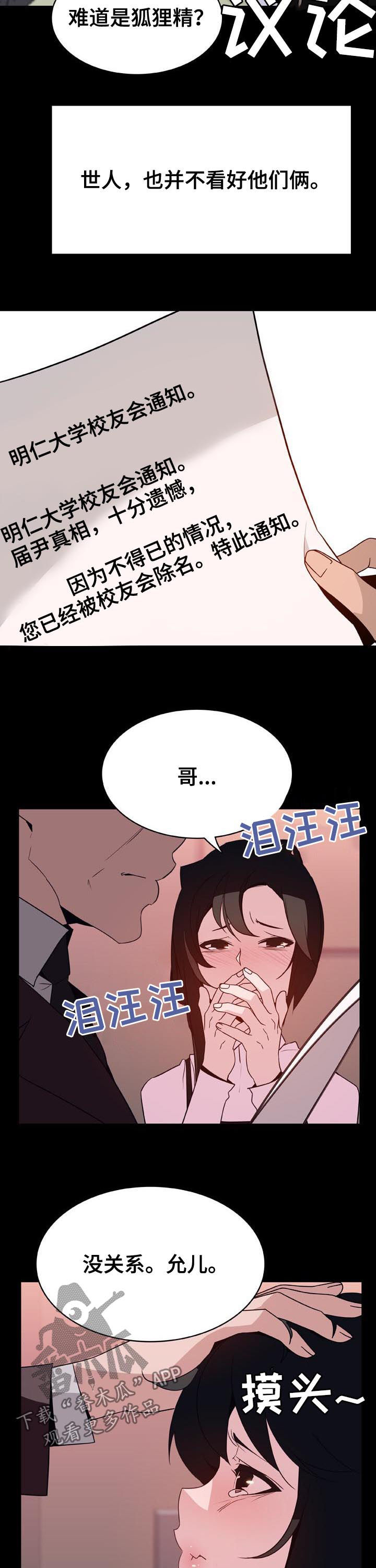 《急速下坠》漫画最新章节第54章：改口免费下拉式在线观看章节第【16】张图片