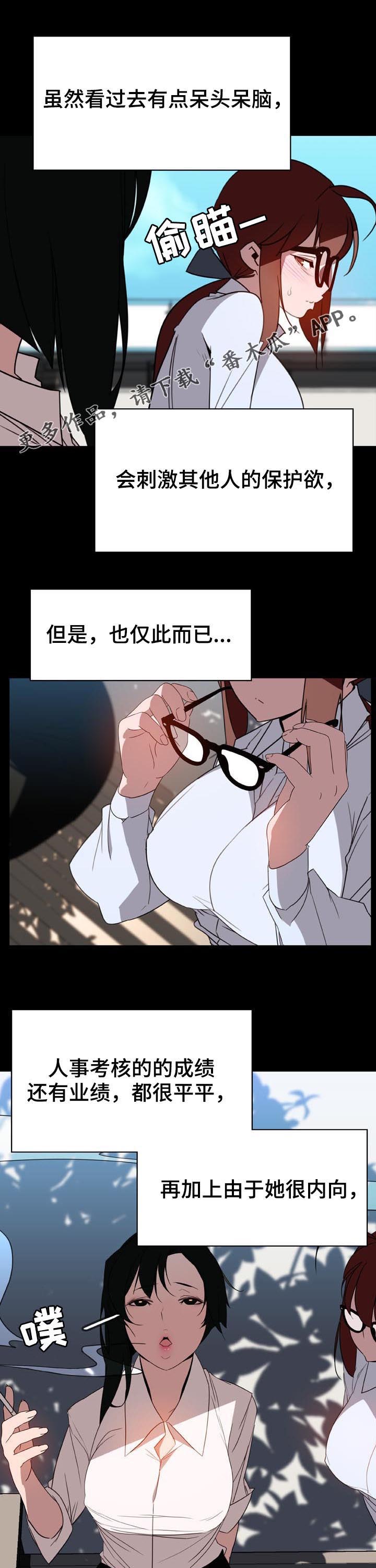 《急速下坠》漫画最新章节第55章：帅气的女人免费下拉式在线观看章节第【16】张图片