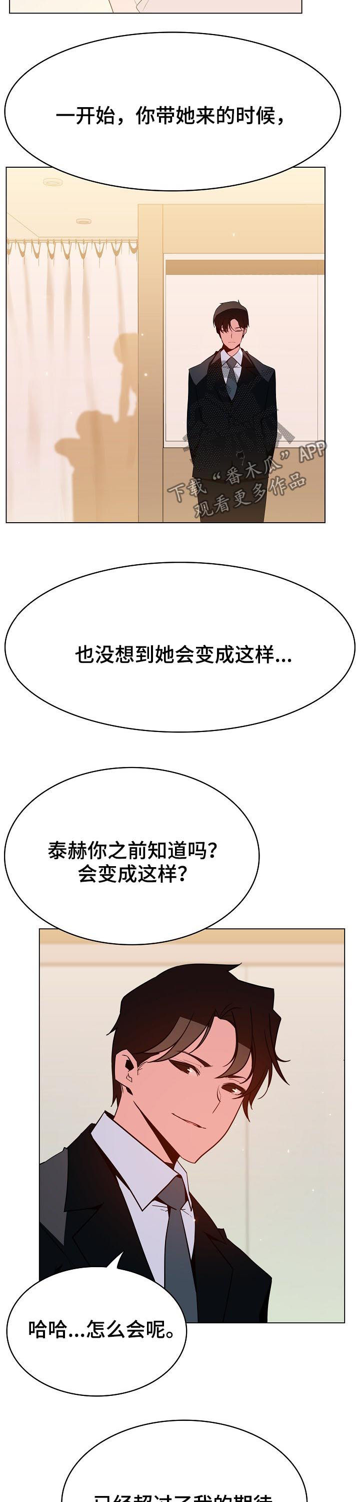 《急速下坠》漫画最新章节第94章：大秀才免费下拉式在线观看章节第【10】张图片