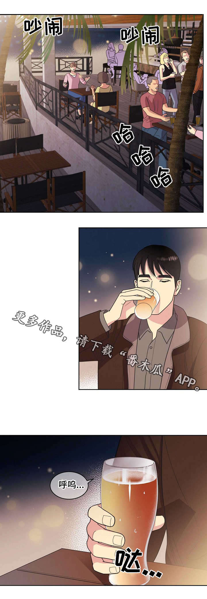 《保护条约》漫画最新章节第32章：海边免费下拉式在线观看章节第【11】张图片