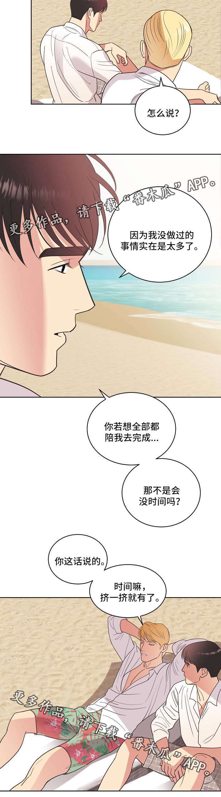 《保护条约》漫画最新章节第36章：旅行约定免费下拉式在线观看章节第【1】张图片