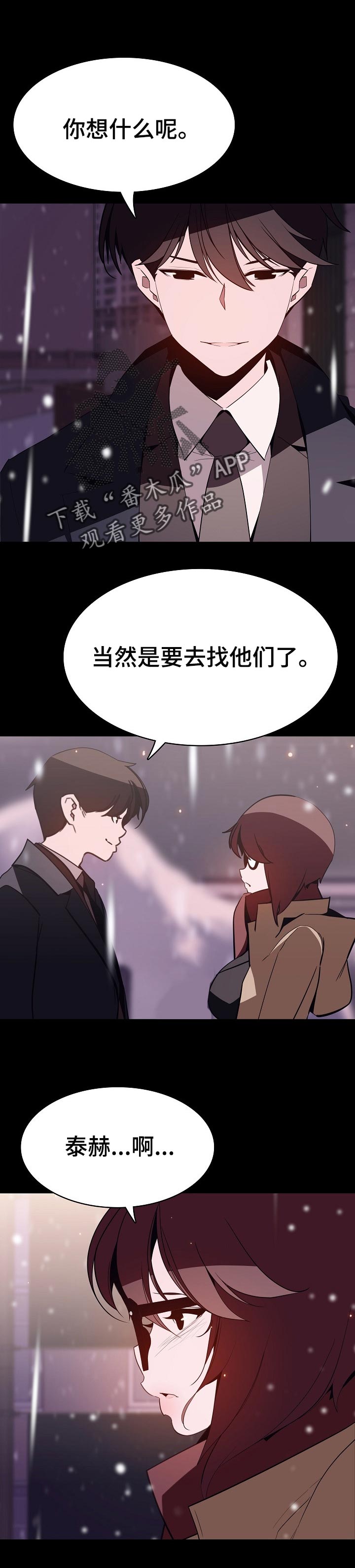 《急速下坠》漫画最新章节第107章：相处的最后一幕免费下拉式在线观看章节第【12】张图片