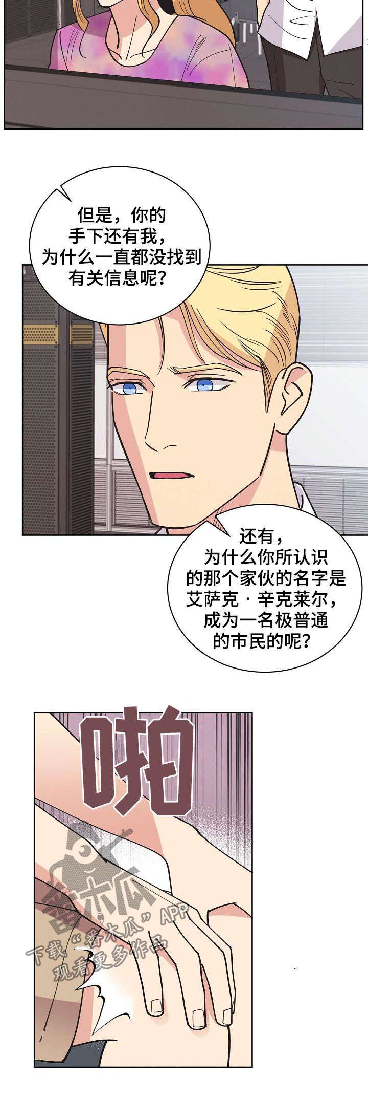 《保护条约》漫画最新章节第62章：【第二季】后爸免费下拉式在线观看章节第【5】张图片