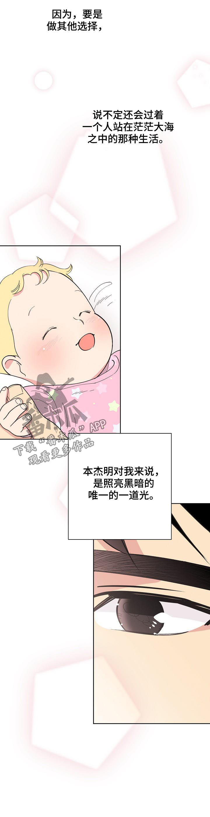 《保护条约》漫画最新章节第73章：【第三季】生意人免费下拉式在线观看章节第【16】张图片