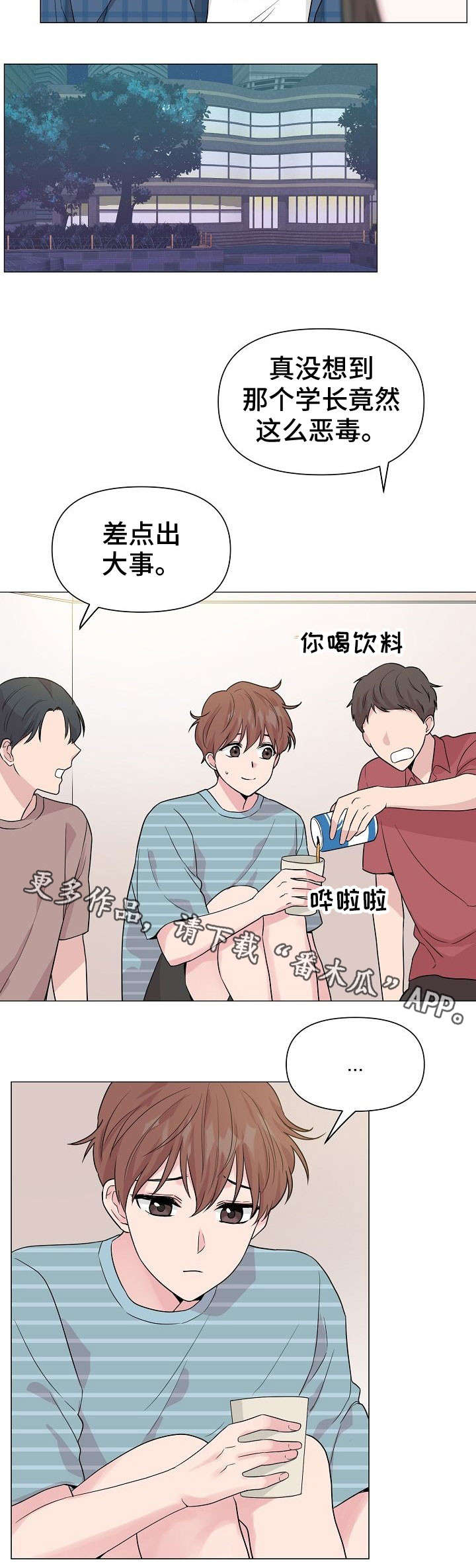 《深海低语》漫画最新章节第28章：委屈免费下拉式在线观看章节第【9】张图片