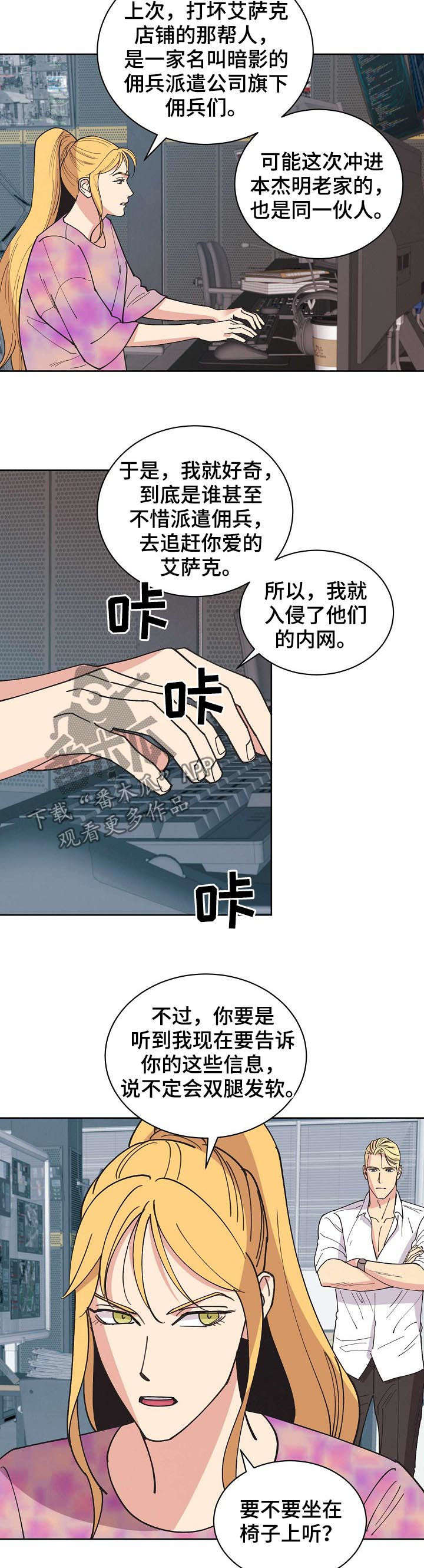 《保护条约》漫画最新章节第62章：【第二季】后爸免费下拉式在线观看章节第【11】张图片