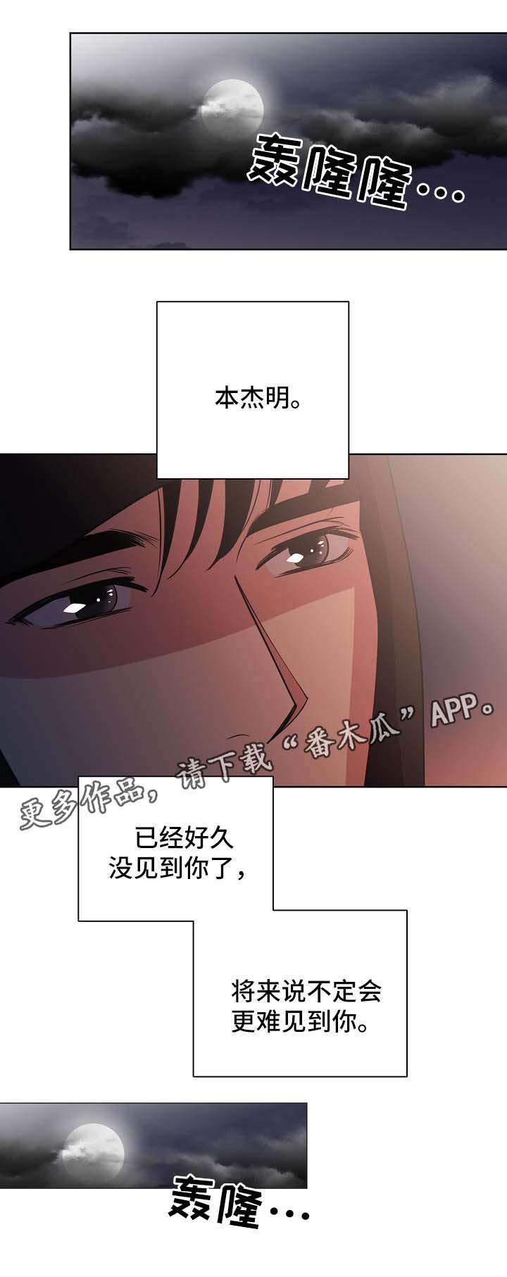 《保护条约》漫画最新章节第41章：意料之中（第一季完）免费下拉式在线观看章节第【4】张图片