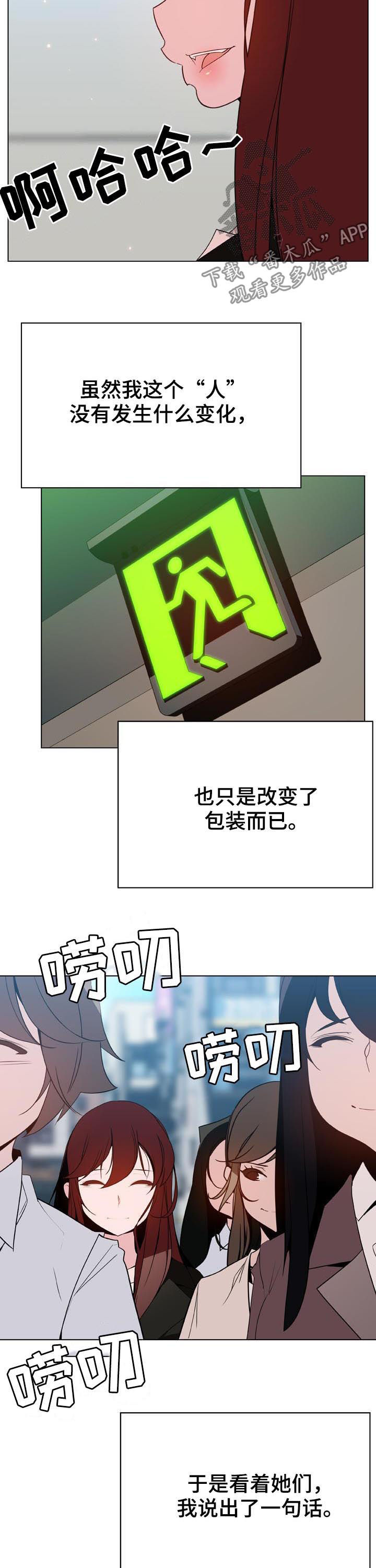 《急速下坠》漫画最新章节第82章：快结束了免费下拉式在线观看章节第【12】张图片