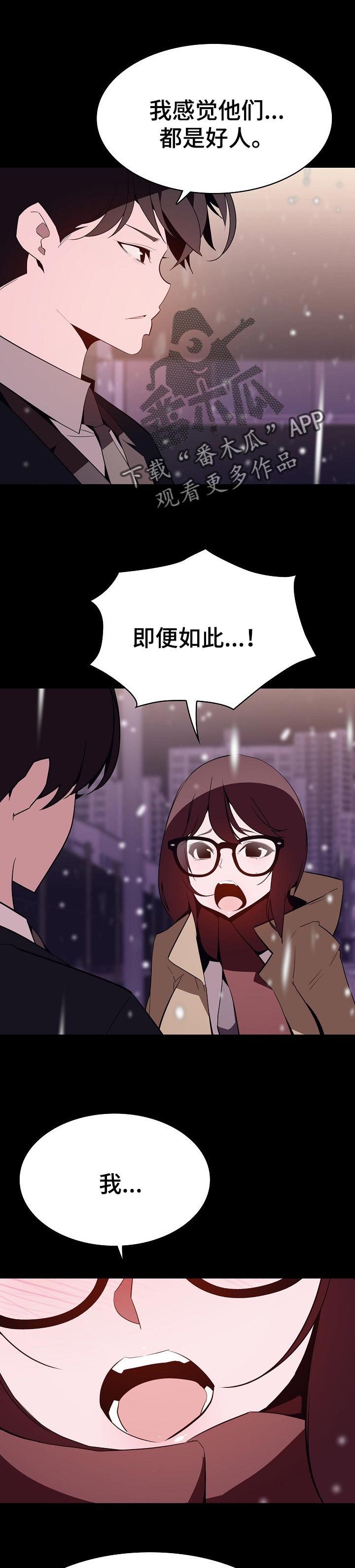 《急速下坠》漫画最新章节第107章：相处的最后一幕免费下拉式在线观看章节第【11】张图片