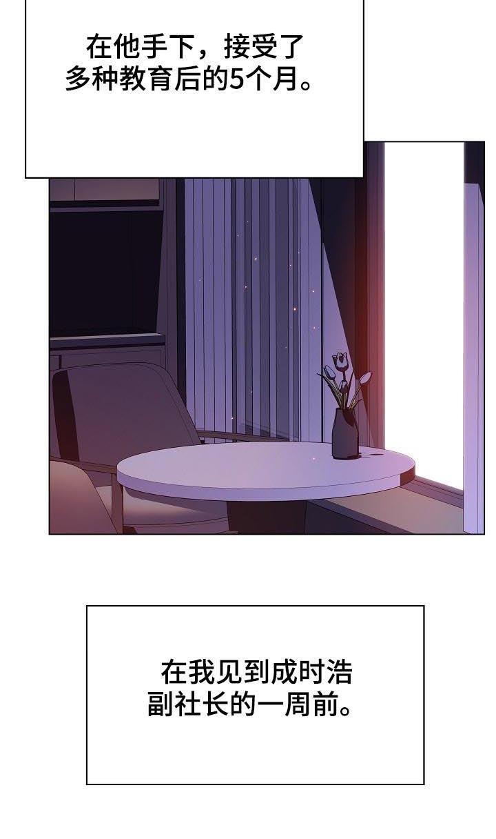 《急速下坠》漫画最新章节第96章：超出预期免费下拉式在线观看章节第【6】张图片