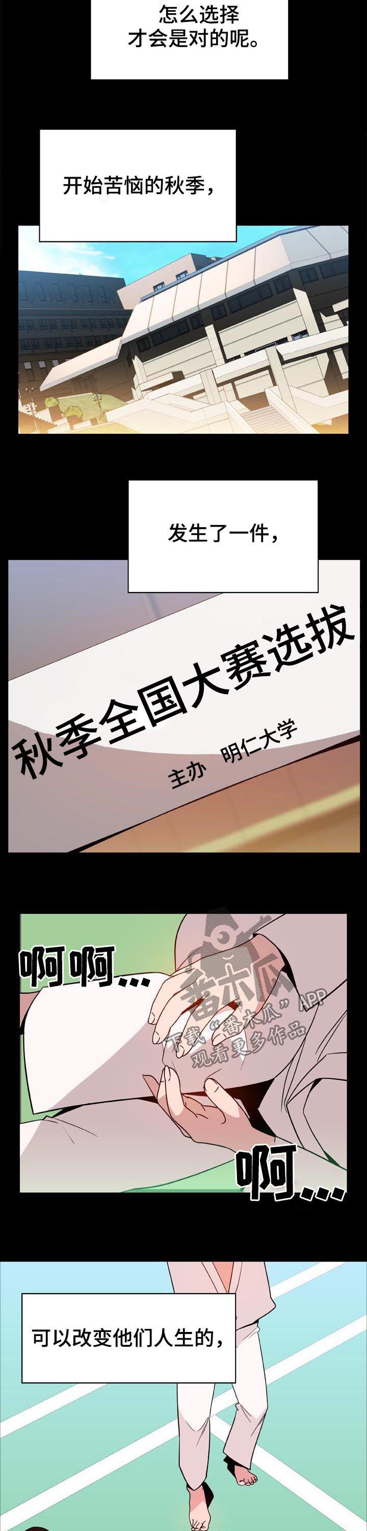 《急速下坠》漫画最新章节第51章：改变人生的事免费下拉式在线观看章节第【2】张图片