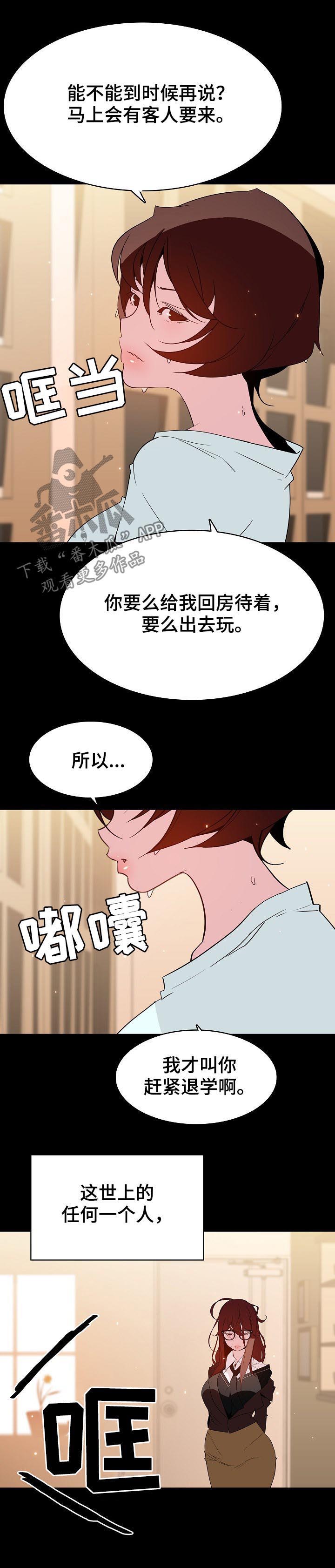 《急速下坠》漫画最新章节第96章：超出预期免费下拉式在线观看章节第【11】张图片