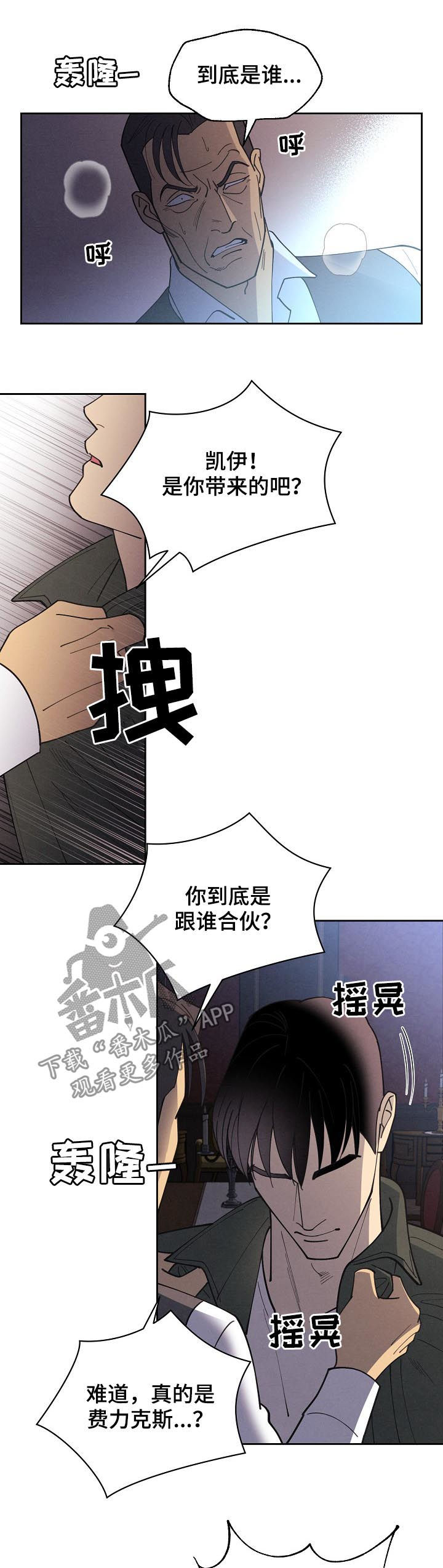 《保护条约》漫画最新章节第85章：【第三季】登场免费下拉式在线观看章节第【11】张图片