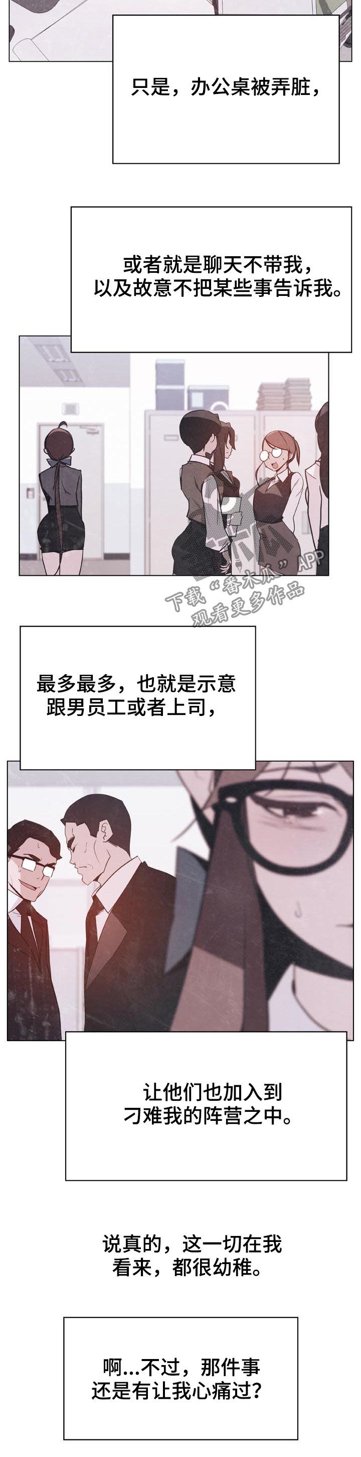 《急速下坠》漫画最新章节第72章：没有资格免费下拉式在线观看章节第【9】张图片