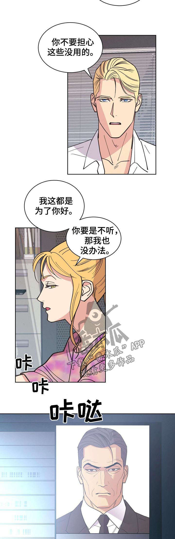 《保护条约》漫画最新章节第62章：【第二季】后爸免费下拉式在线观看章节第【10】张图片