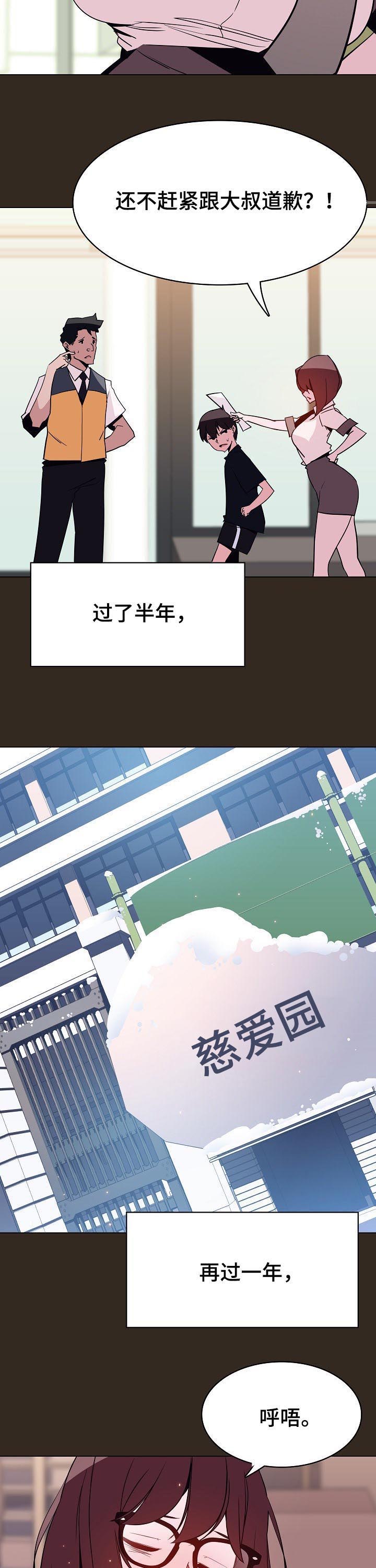 《急速下坠》漫画最新章节第101章：幸亏免费下拉式在线观看章节第【8】张图片