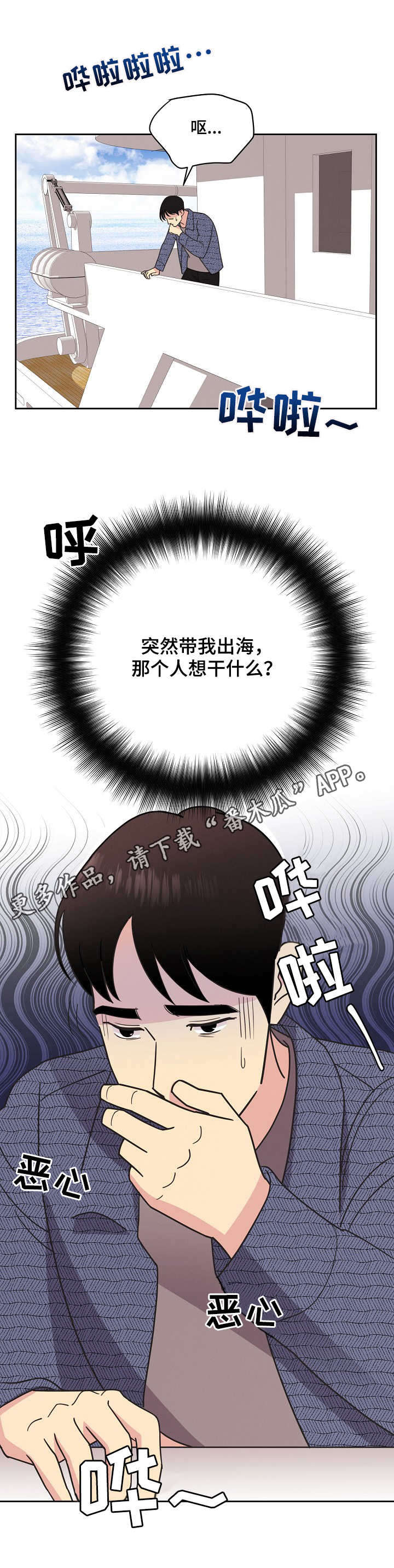 《保护条约》漫画最新章节第17章：出海免费下拉式在线观看章节第【5】张图片