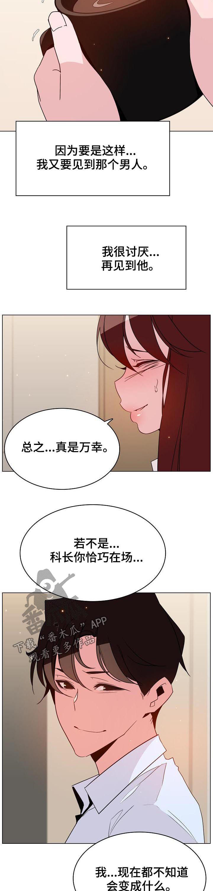 《急速下坠》漫画最新章节第67章：离世免费下拉式在线观看章节第【3】张图片