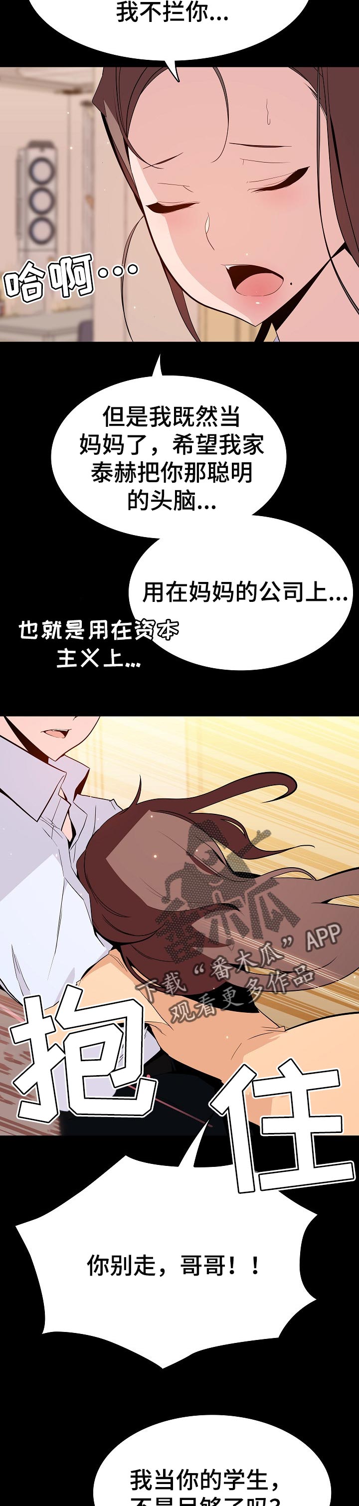 《急速下坠》漫画最新章节第108章：成为老师免费下拉式在线观看章节第【8】张图片