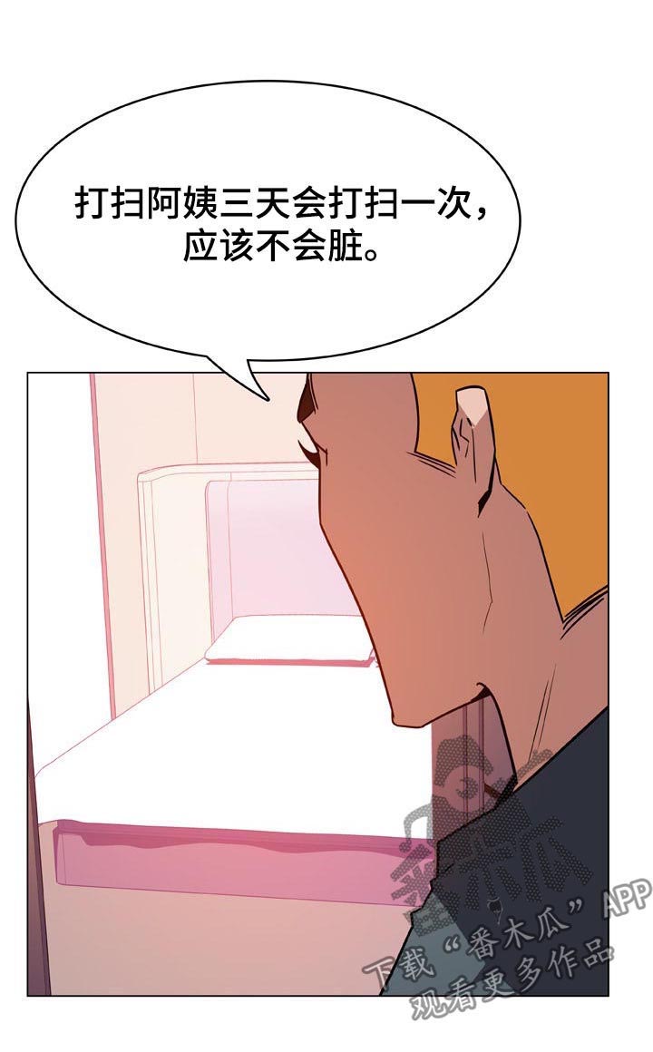 《急速下坠》漫画最新章节第43章：不要后悔免费下拉式在线观看章节第【17】张图片