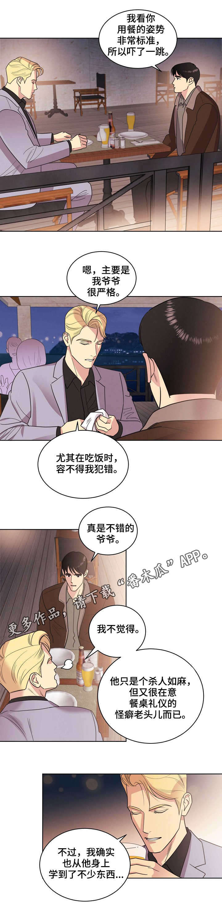 《保护条约》漫画最新章节第32章：海边免费下拉式在线观看章节第【6】张图片