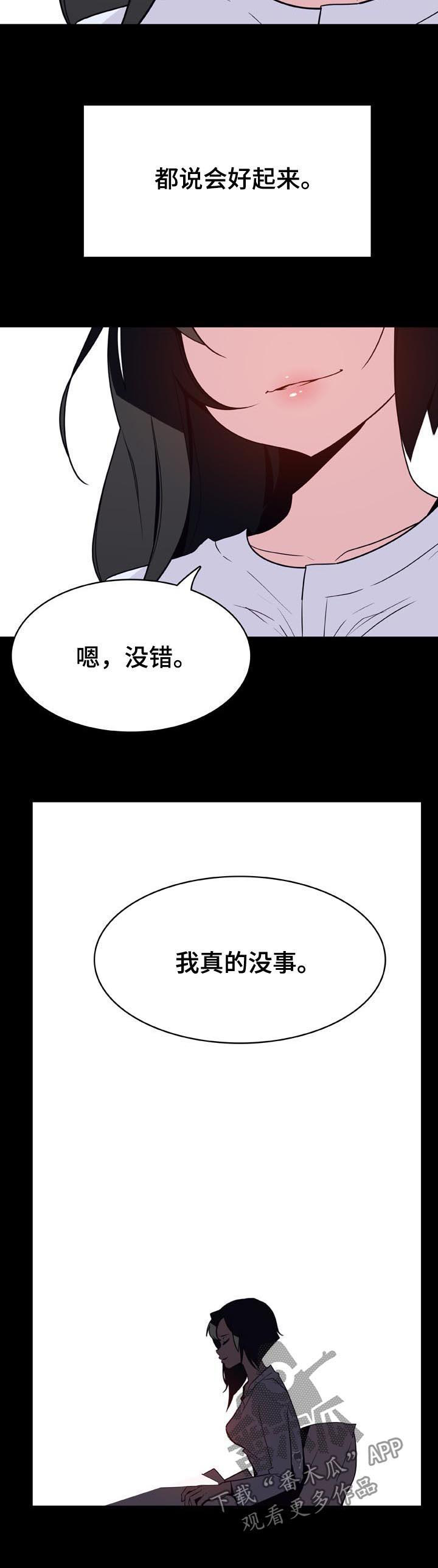 《急速下坠》漫画最新章节第52章：我答应了呀免费下拉式在线观看章节第【8】张图片