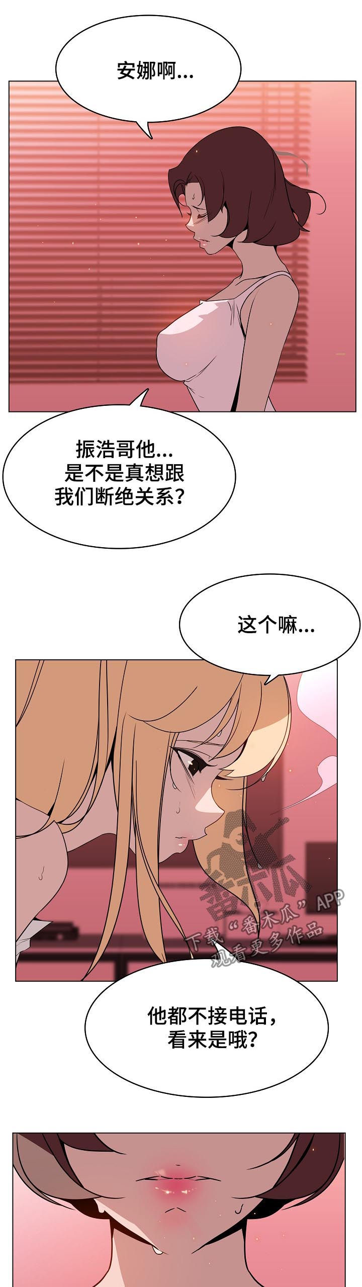 《急速下坠》漫画最新章节第37章：被骗免费下拉式在线观看章节第【11】张图片