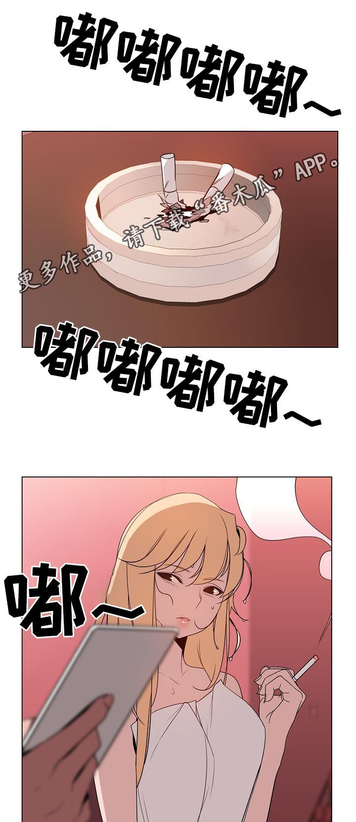 《急速下坠》漫画最新章节第37章：被骗免费下拉式在线观看章节第【13】张图片