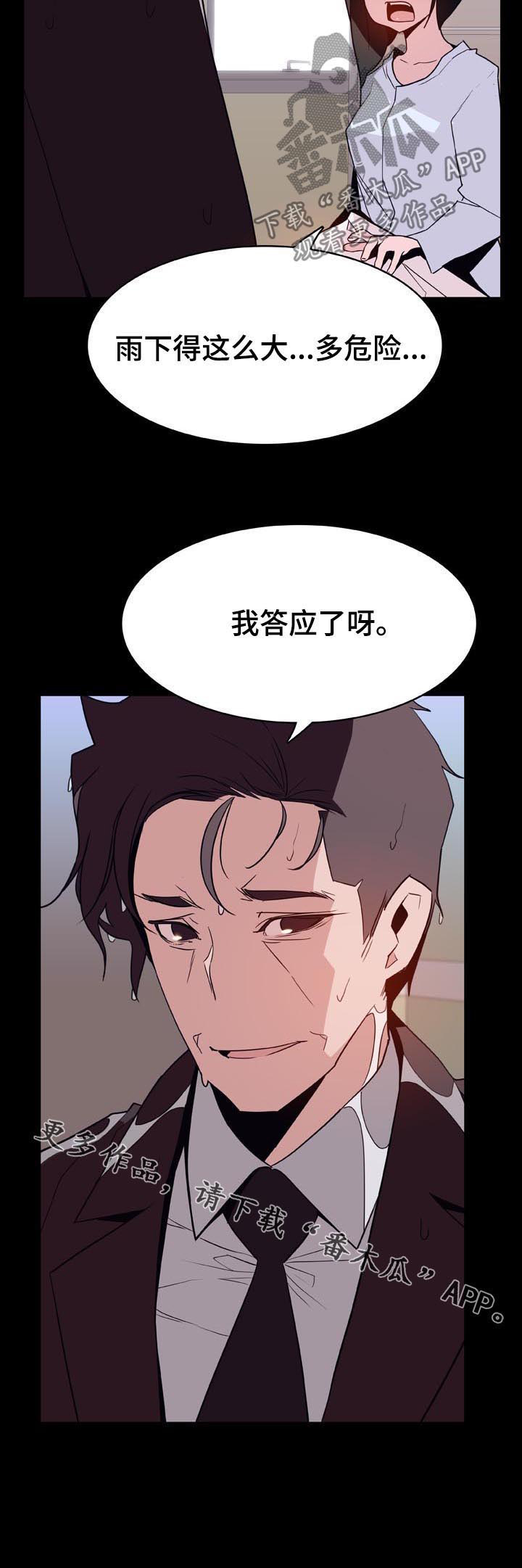 《急速下坠》漫画最新章节第52章：我答应了呀免费下拉式在线观看章节第【1】张图片