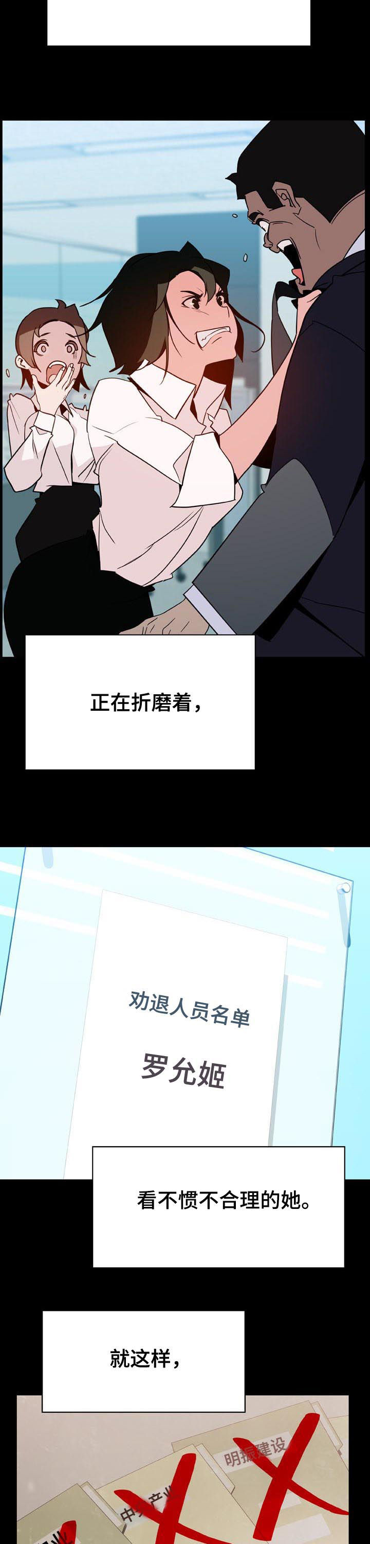 《急速下坠》漫画最新章节第54章：改口免费下拉式在线观看章节第【6】张图片