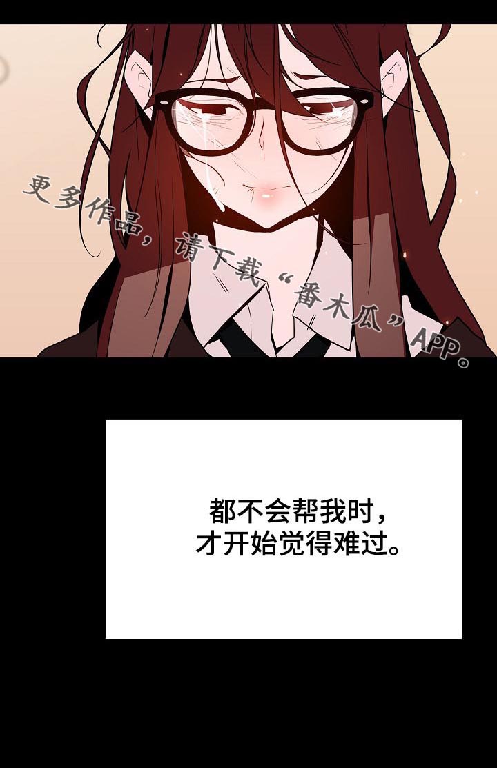 《急速下坠》漫画最新章节第96章：超出预期免费下拉式在线观看章节第【10】张图片