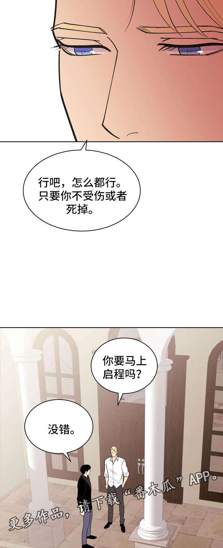 《保护条约》漫画最新章节第68章：【第二季】启程免费下拉式在线观看章节第【2】张图片