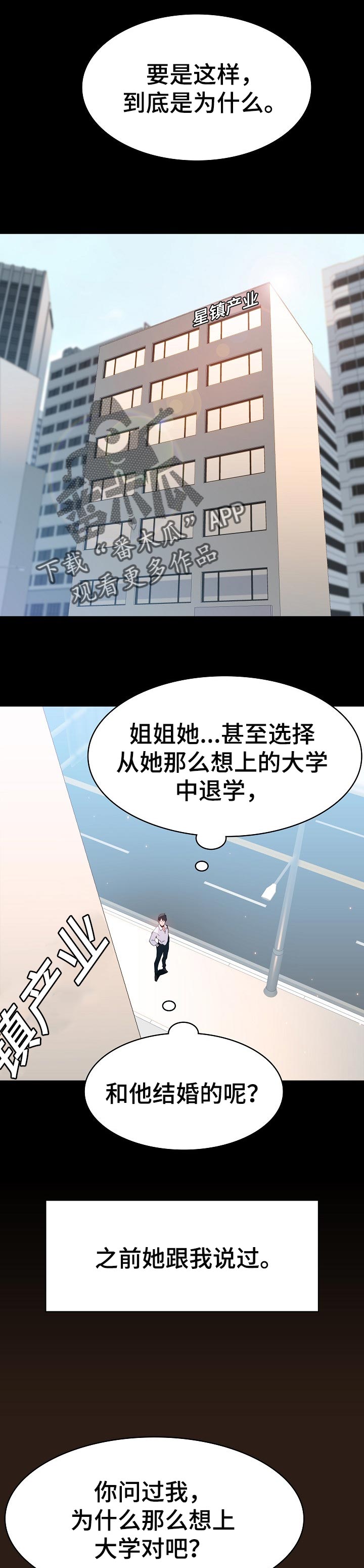 《急速下坠》漫画最新章节第108章：成为老师免费下拉式在线观看章节第【16】张图片