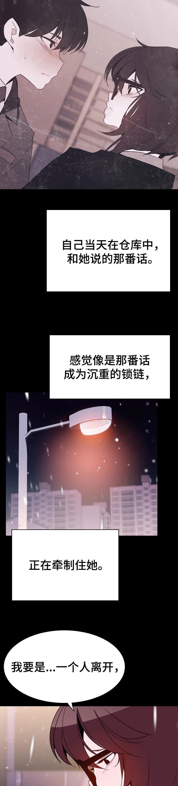 《急速下坠》漫画最新章节第107章：相处的最后一幕免费下拉式在线观看章节第【9】张图片