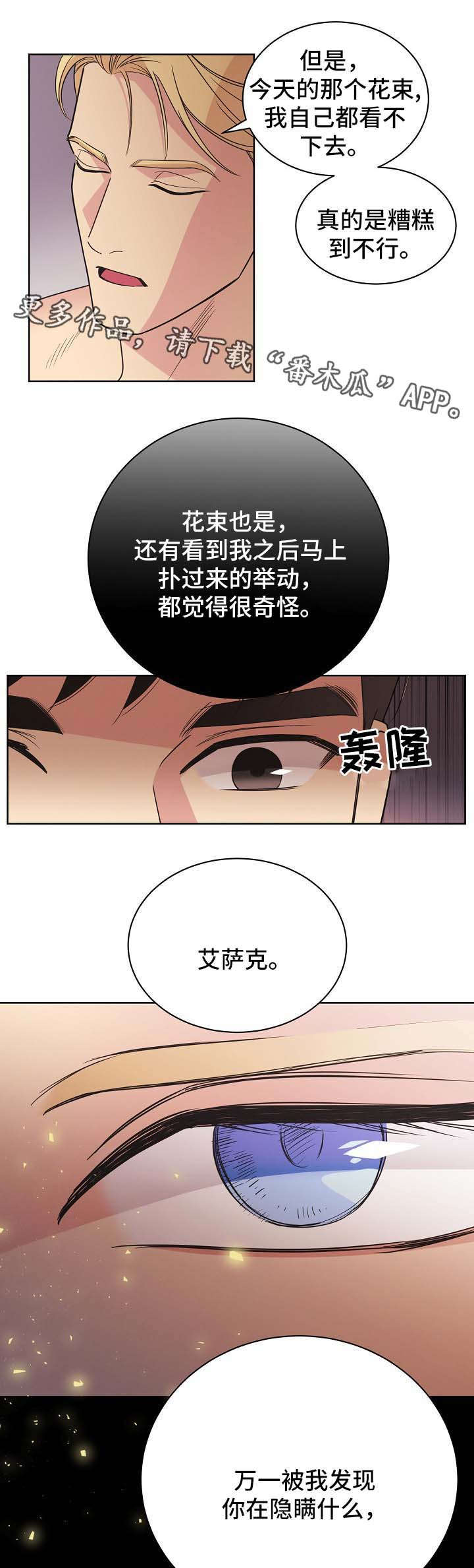 《保护条约》漫画最新章节第41章：意料之中（第一季完）免费下拉式在线观看章节第【11】张图片