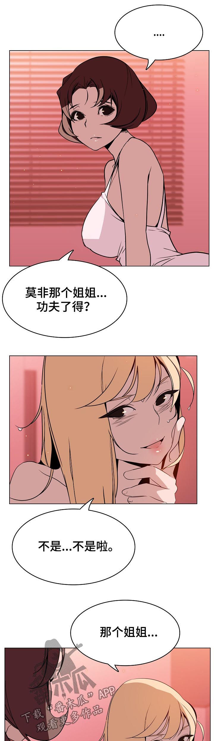 《急速下坠》漫画最新章节第37章：被骗免费下拉式在线观看章节第【8】张图片