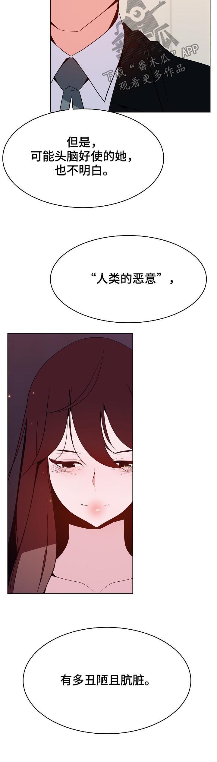 《急速下坠》漫画最新章节第94章：大秀才免费下拉式在线观看章节第【5】张图片