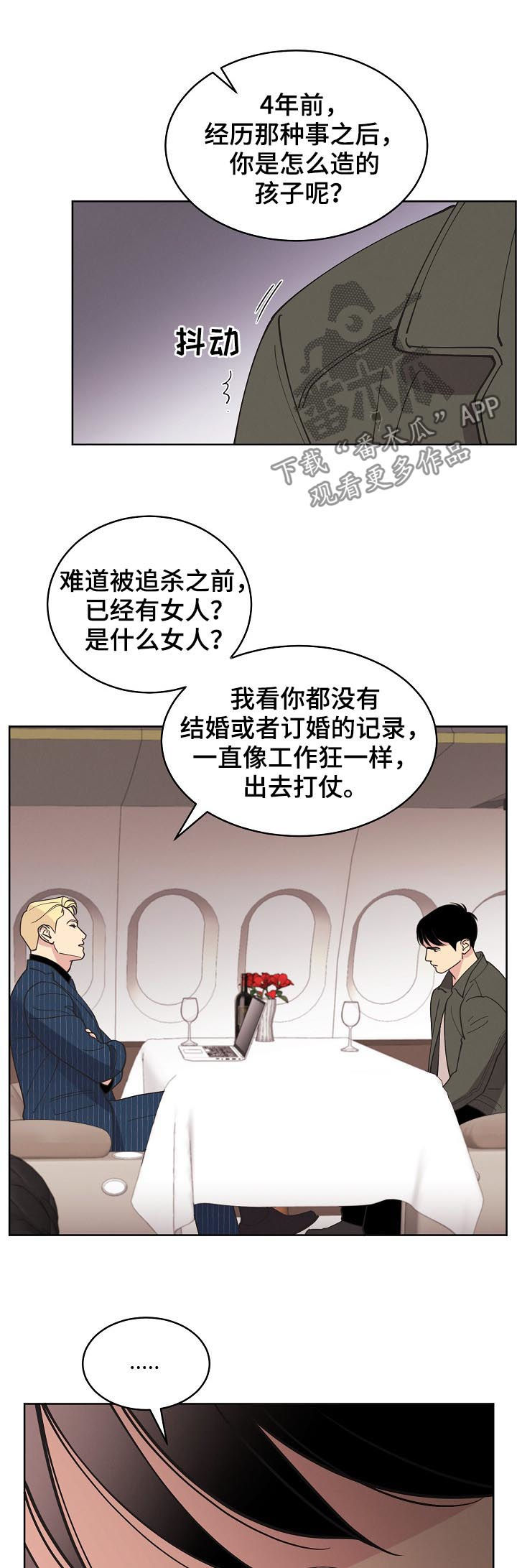 《保护条约》漫画最新章节第73章：【第三季】生意人免费下拉式在线观看章节第【13】张图片