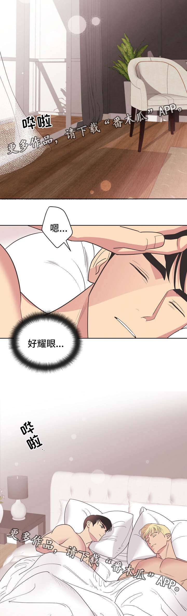 《保护条约》漫画最新章节第34章：看来是疯了免费下拉式在线观看章节第【3】张图片